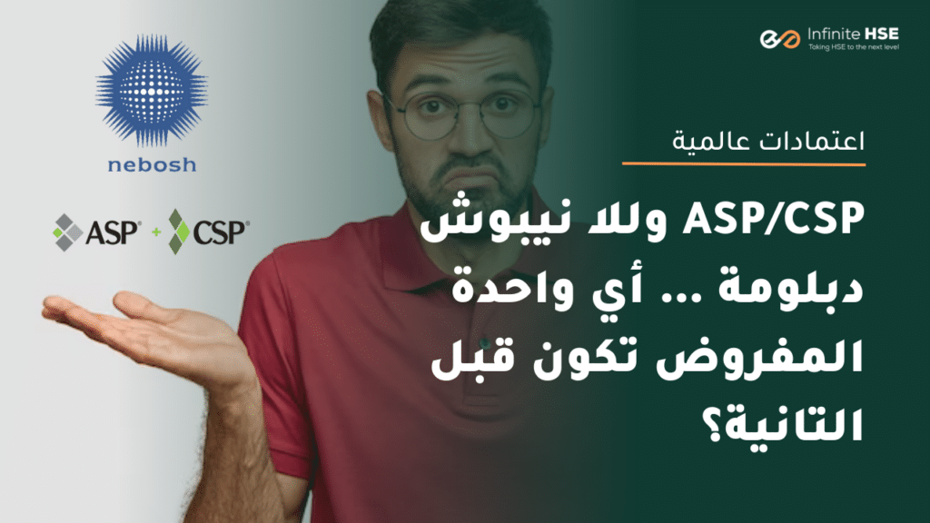 ASP/CSP or NEBOSH Diploma, which one is better?