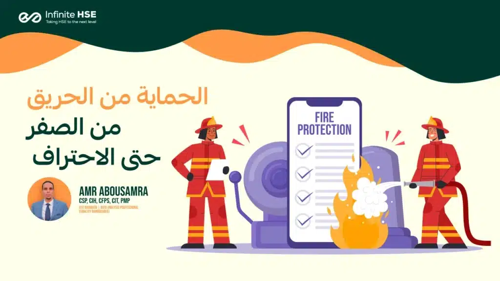 Fire protection full complete course covering all required topics like alarm systems and extinguishing system الدورة الشاملة في مجال أنظمة الحماية من الحرائق، تأخذك من الصفر حتى الإلمام بجميع الأنظمة المتعارف عليها