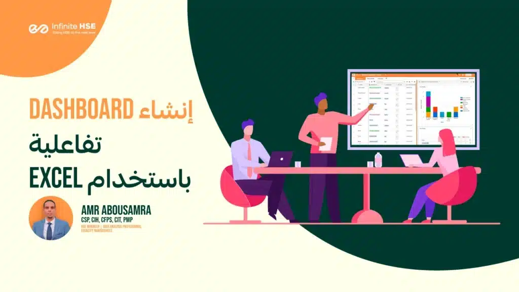 Data Visualization Using Excel إنشاء داشبورد تفاعلية باستخدام أكسيل Free Course - دورة مجانية