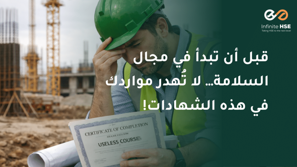Useless Safety Certificates