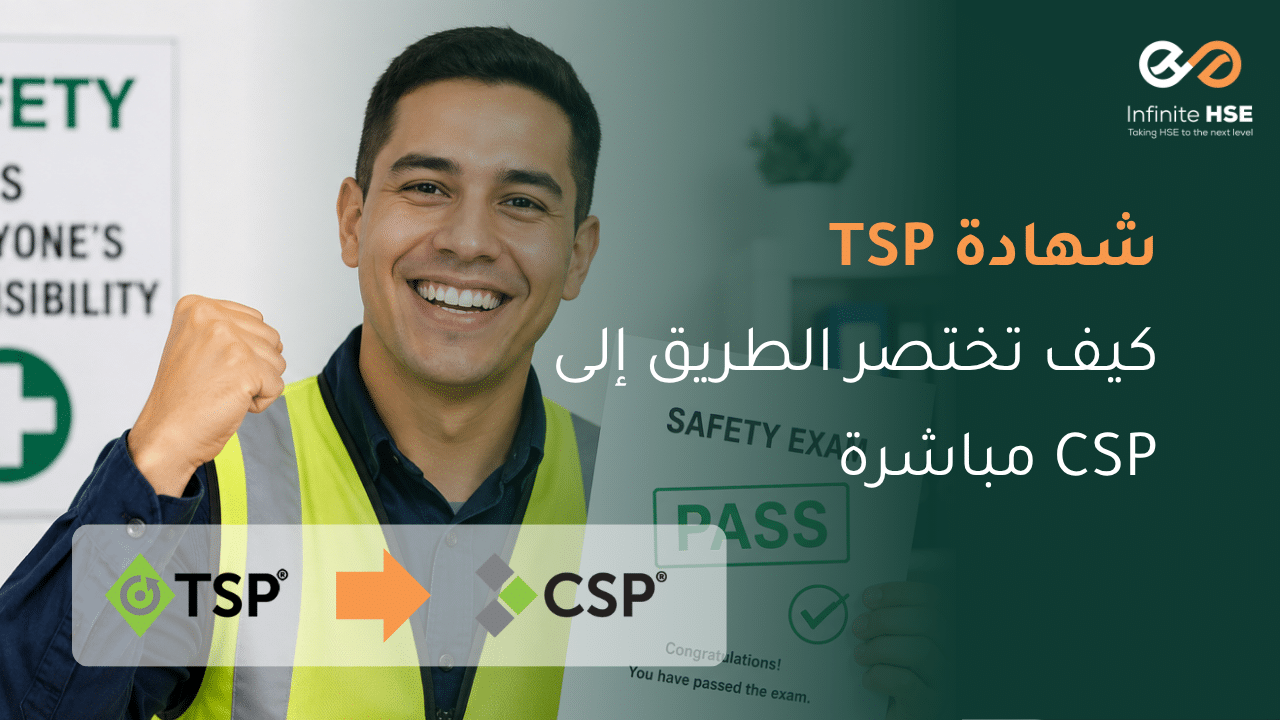 خطوات التقديم على شهادة TSP من BCSP للحصول على CSP مباشرة | متطلبات شهادة TSP والشهادات المعتمدة للتقديم بما فيها OTHM Level 6