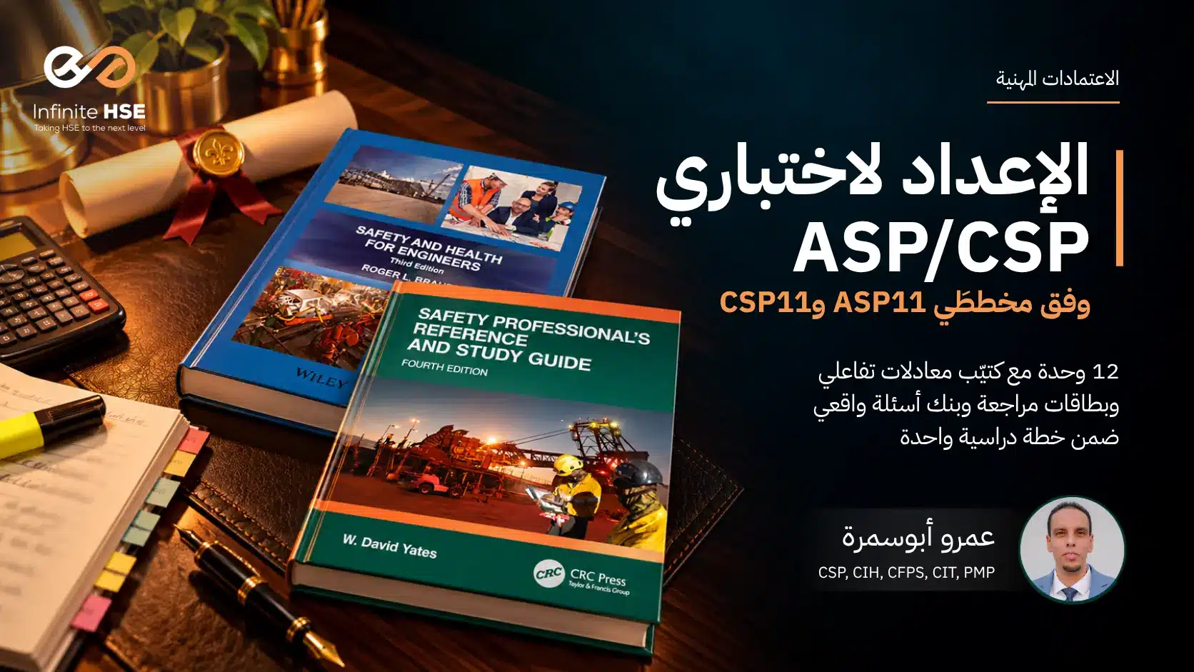 ASP/CSP Preparation Course 12 modules, an equation book, flashcards and a realistic question bank in one study plan